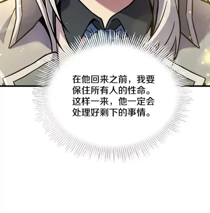 漫画《史诗级枪骑士再临》79.间谍第68张图