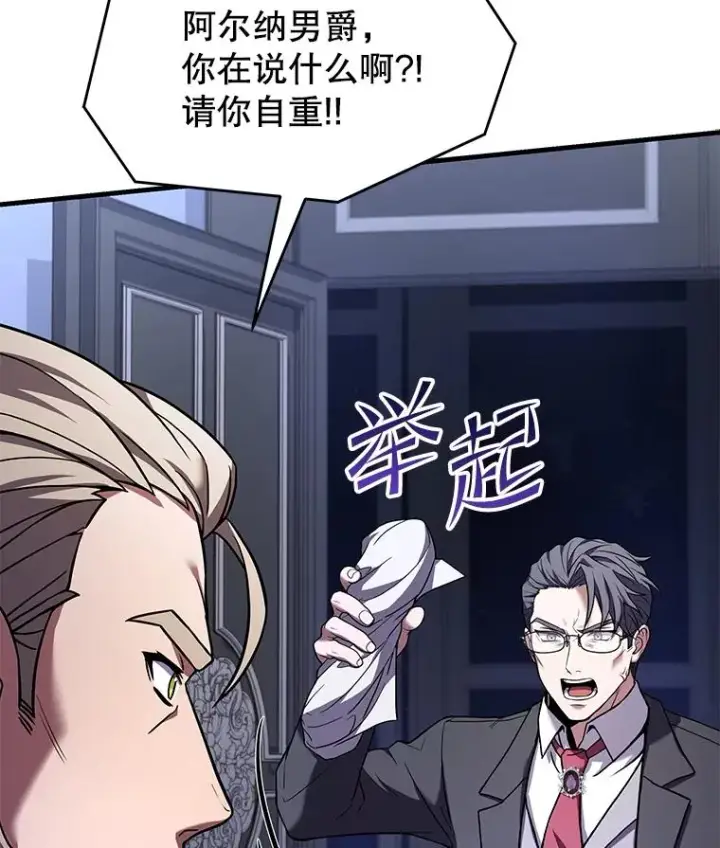 漫画《史诗级枪骑士再临》79.间谍第72张图