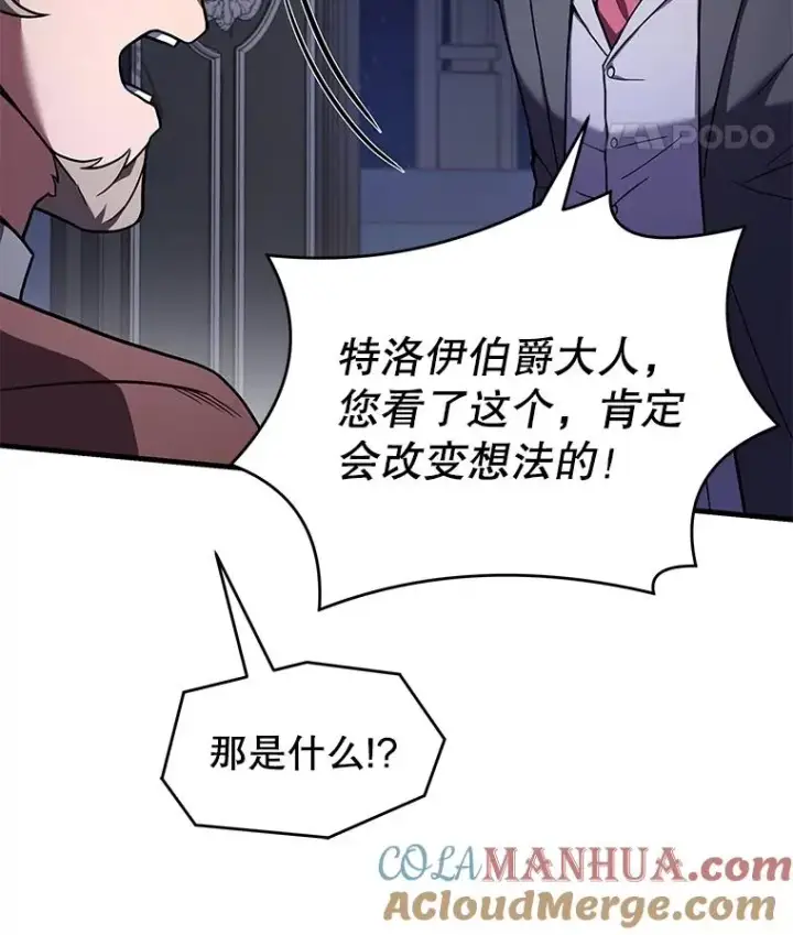漫画《史诗级枪骑士再临》79.间谍第73张图