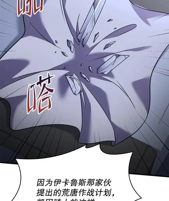 漫画《史诗级枪骑士再临》79.间谍第75张图