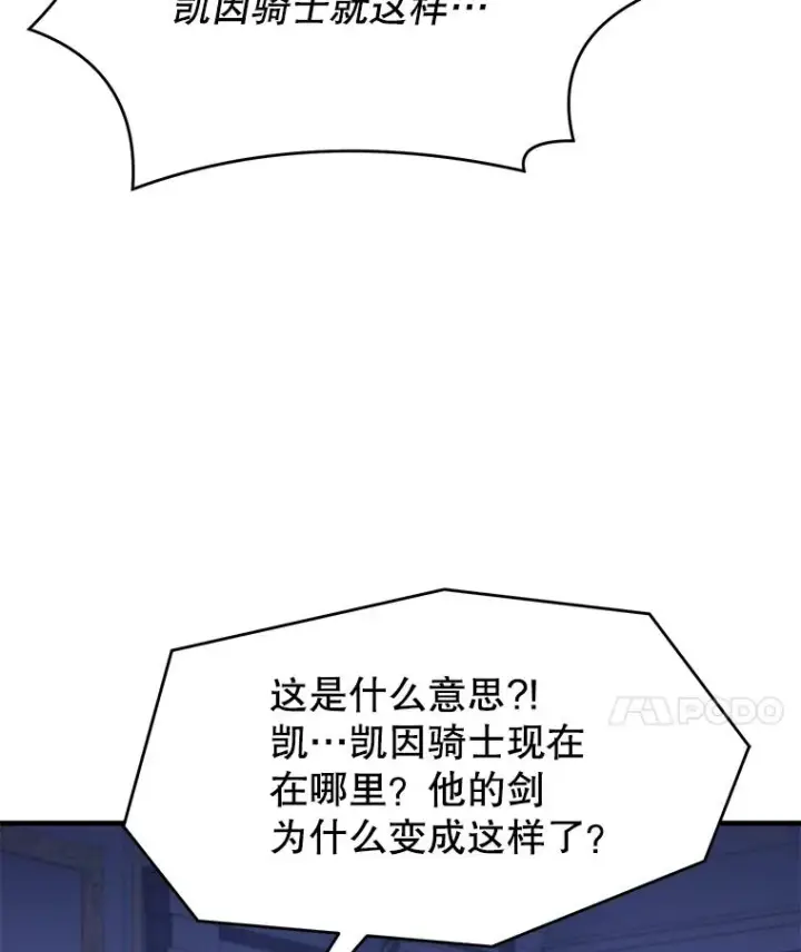 漫画《史诗级枪骑士再临》79.间谍第76张图