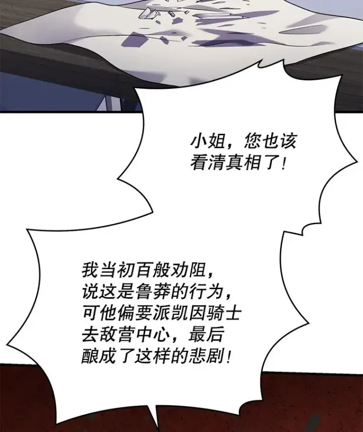 漫画《史诗级枪骑士再临》79.间谍第78张图
