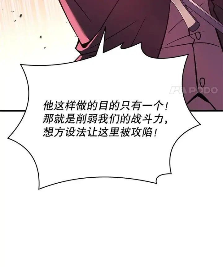 漫画《史诗级枪骑士再临》79.间谍第80张图