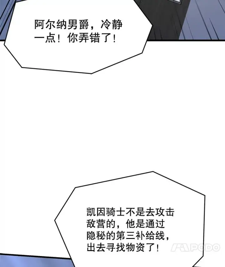 漫画《史诗级枪骑士再临》79.间谍第83张图