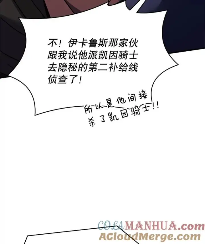 漫画《史诗级枪骑士再临》79.间谍第85张图