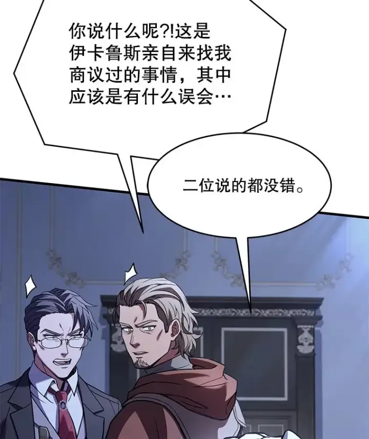 漫画《史诗级枪骑士再临》79.间谍第86张图