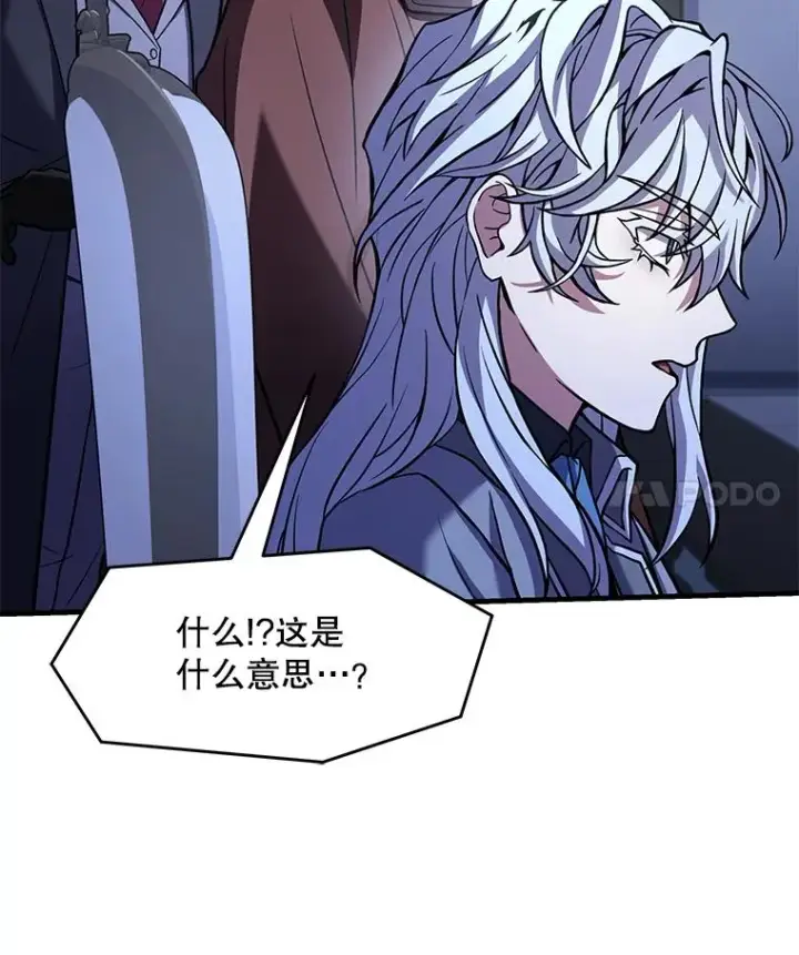 漫画《史诗级枪骑士再临》79.间谍第87张图