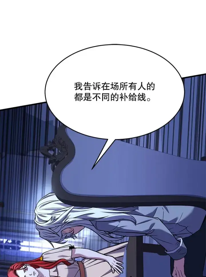 漫画《史诗级枪骑士再临》79.间谍第88张图