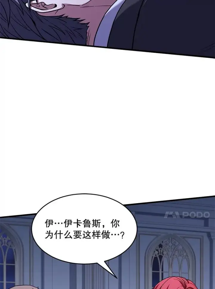 漫画《史诗级枪骑士再临》79.间谍第90张图