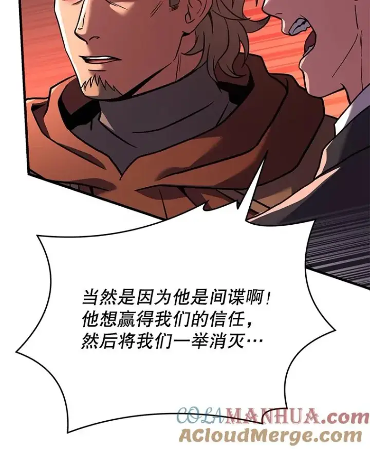 漫画《史诗级枪骑士再临》79.间谍第93张图