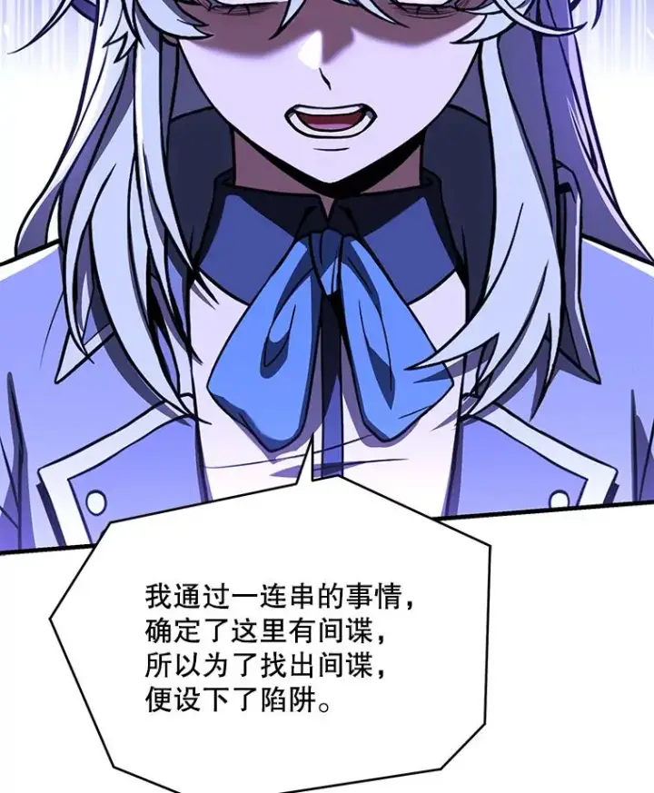 漫画《史诗级枪骑士再临》79.间谍第95张图