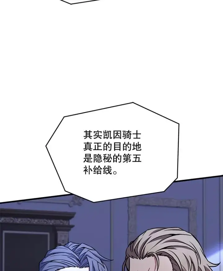 漫画《史诗级枪骑士再临》79.间谍第96张图