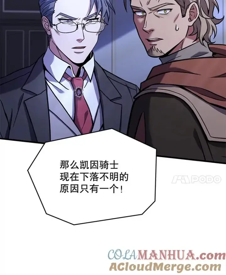漫画《史诗级枪骑士再临》79.间谍第97张图