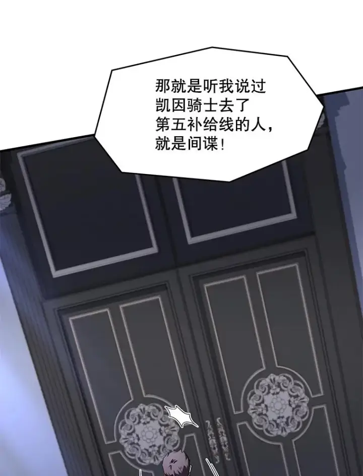 漫画《史诗级枪骑士再临》79.间谍第98张图