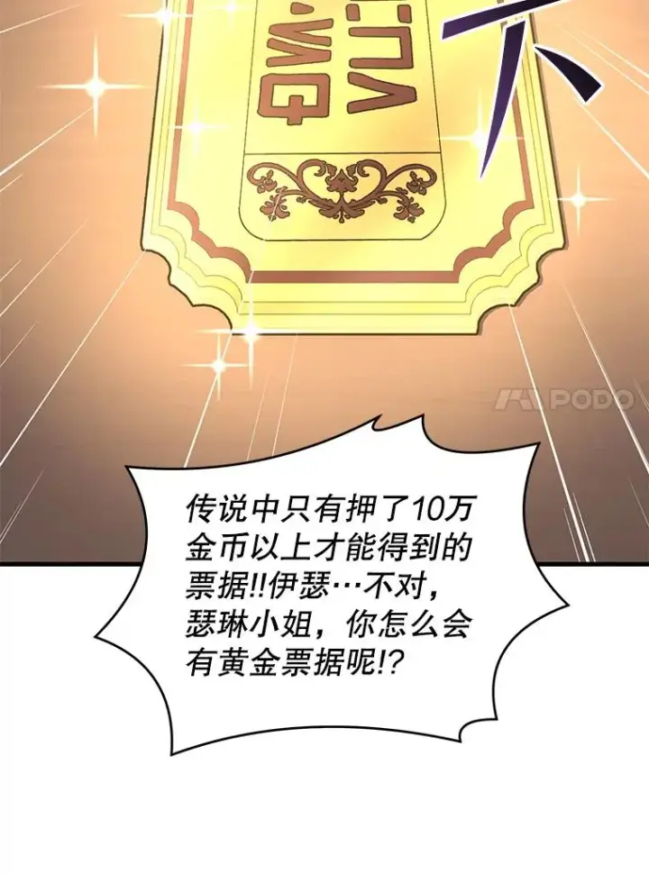 漫画《史诗级枪骑士再临》80.争先恐后第106张图