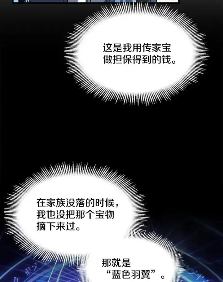 漫画《史诗级枪骑士再临》80.争先恐后第112张图