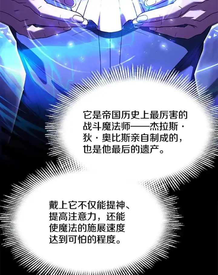 漫画《史诗级枪骑士再临》80.争先恐后第114张图
