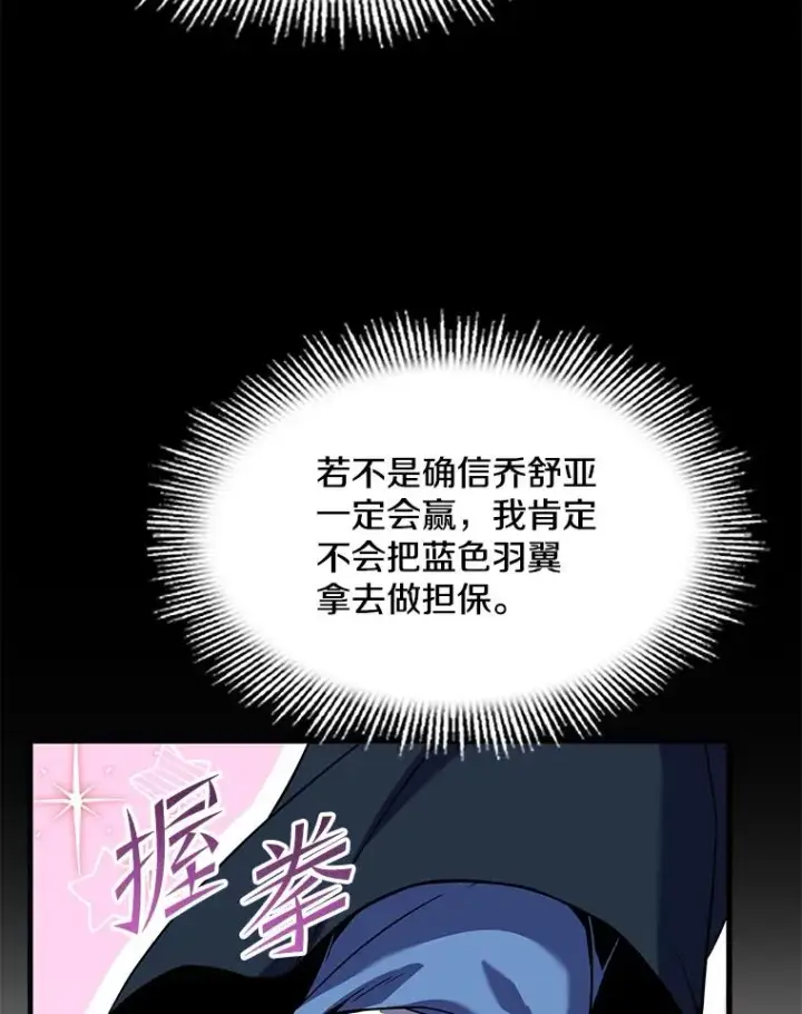 漫画《史诗级枪骑士再临》80.争先恐后第115张图