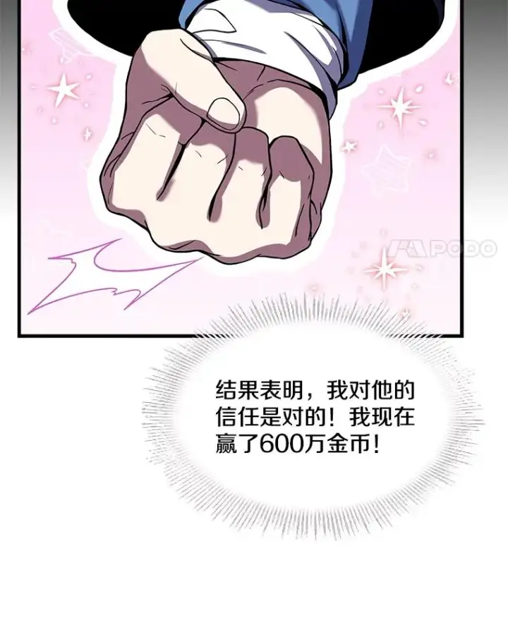 漫画《史诗级枪骑士再临》80.争先恐后第116张图