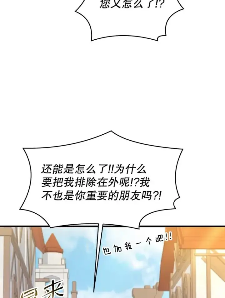漫画《史诗级枪骑士再临》80.争先恐后第122张图