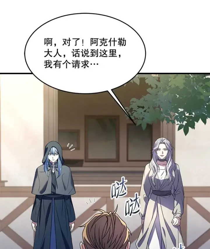漫画《史诗级枪骑士再临》80.争先恐后第128张图