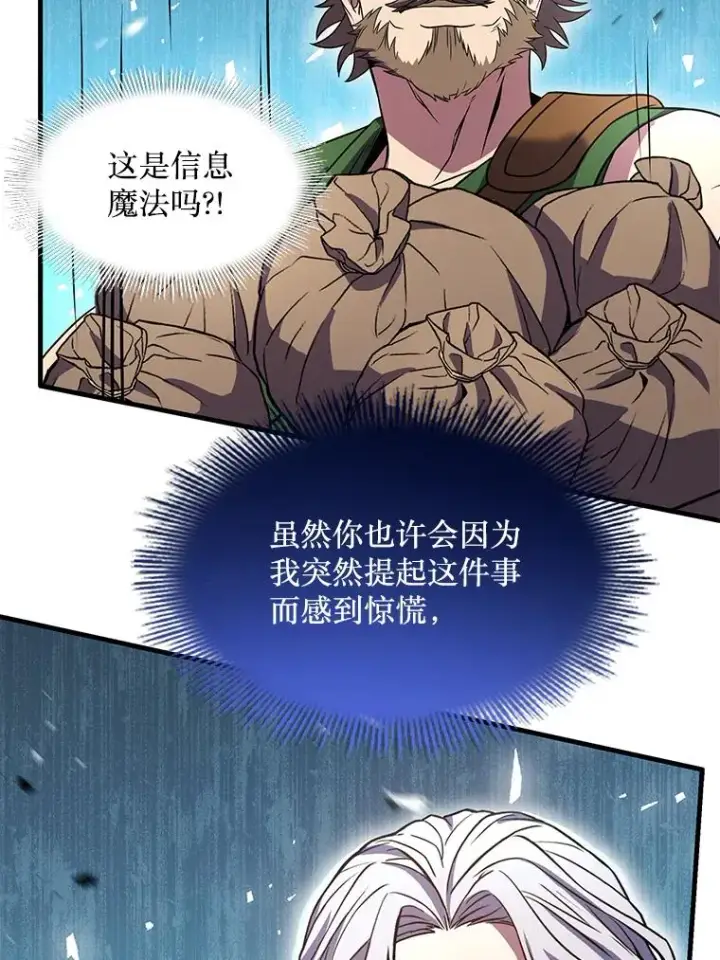 漫画《史诗级枪骑士再临》80.争先恐后第131张图