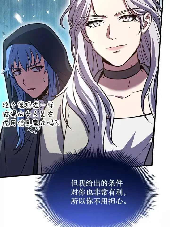 漫画《史诗级枪骑士再临》80.争先恐后第132张图