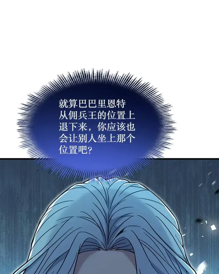 漫画《史诗级枪骑士再临》80.争先恐后第135张图