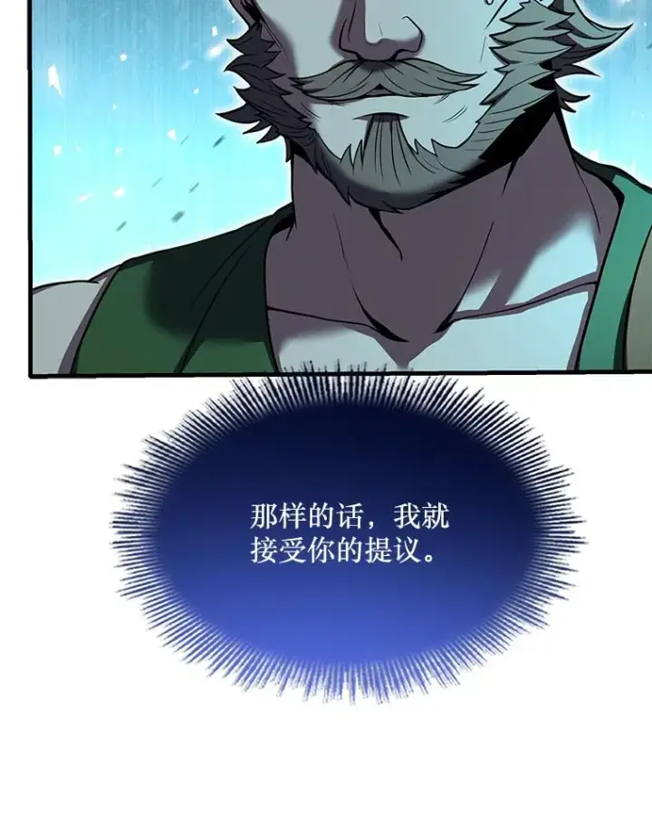 漫画《史诗级枪骑士再临》80.争先恐后第138张图