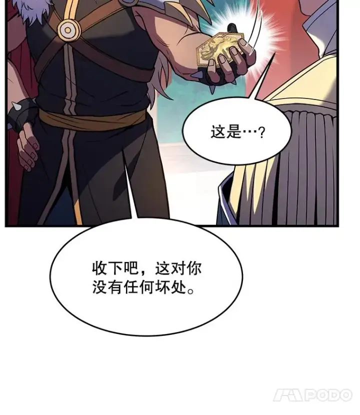 漫画《史诗级枪骑士再临》80.争先恐后第14张图