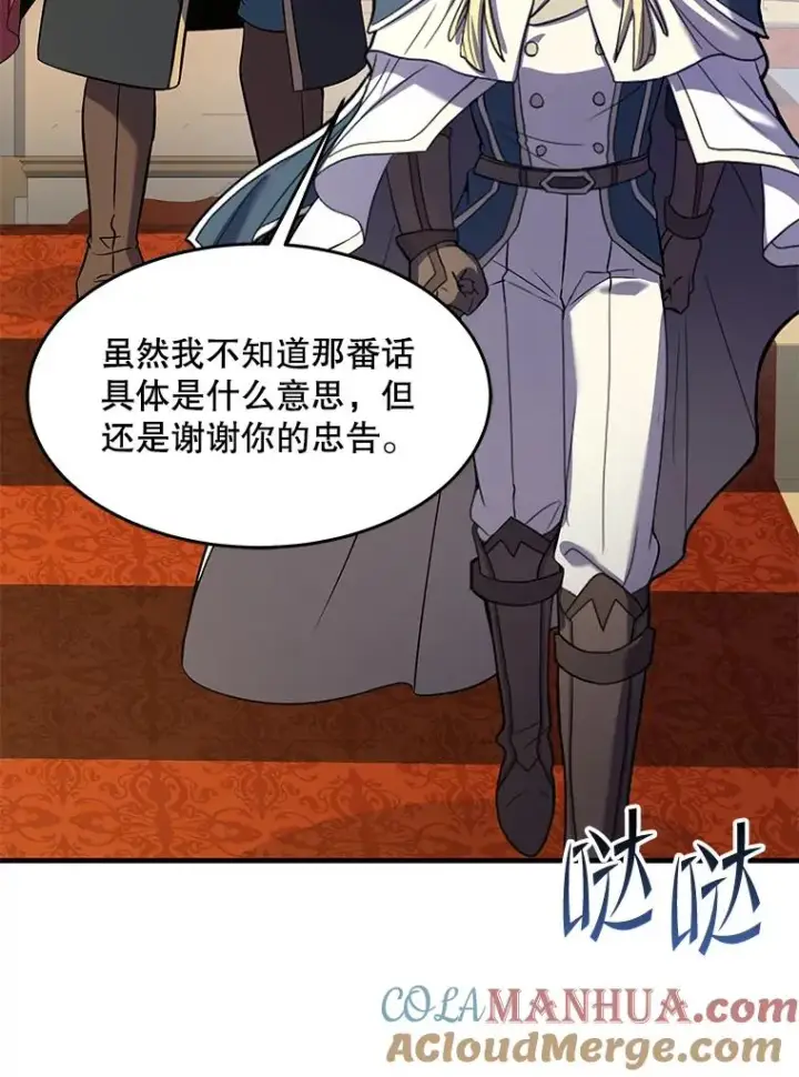漫画《史诗级枪骑士再临》80.争先恐后第29张图