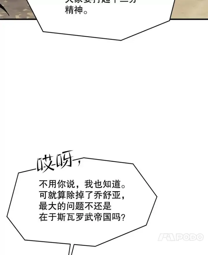 漫画《史诗级枪骑士再临》80.争先恐后第39张图