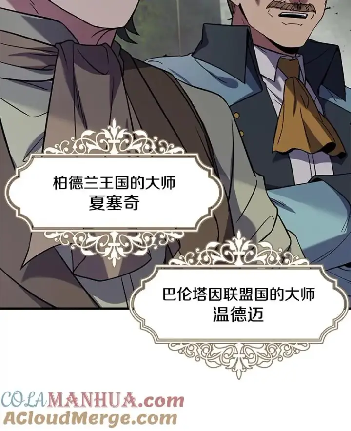 漫画《史诗级枪骑士再临》80.争先恐后第41张图