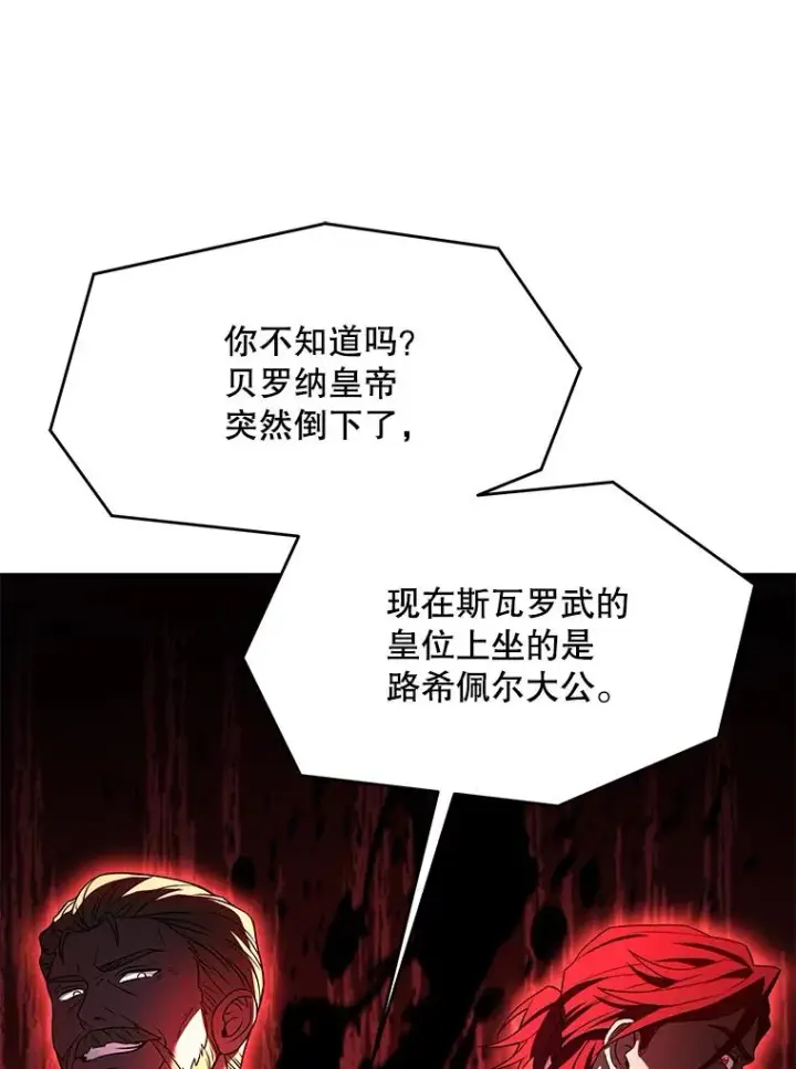 漫画《史诗级枪骑士再临》80.争先恐后第42张图