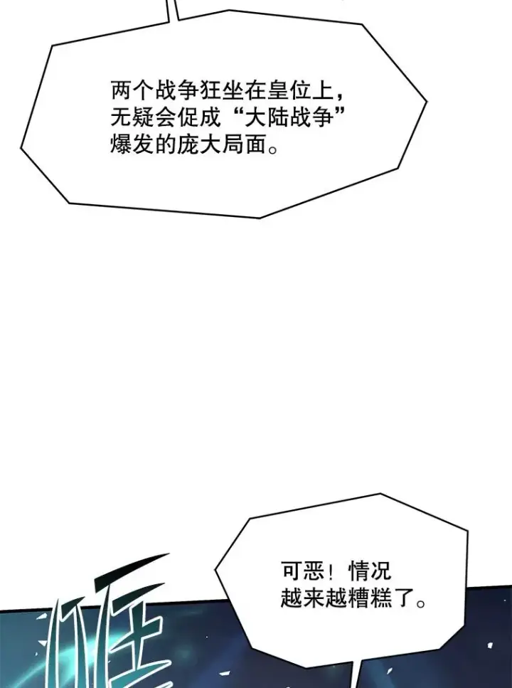 漫画《史诗级枪骑士再临》80.争先恐后第44张图