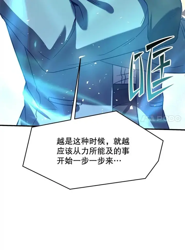 漫画《史诗级枪骑士再临》80.争先恐后第46张图
