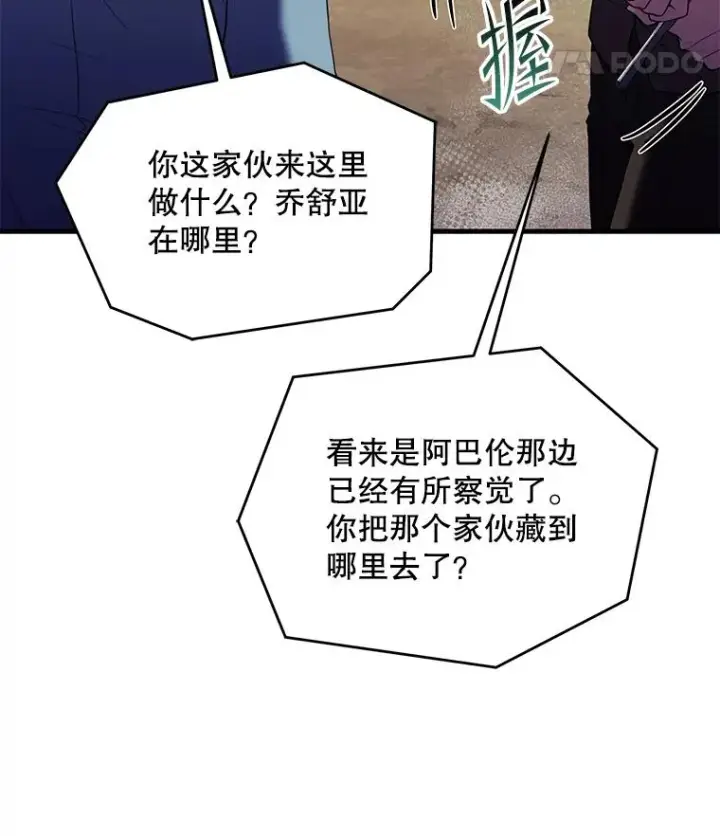 漫画《史诗级枪骑士再临》80.争先恐后第50张图