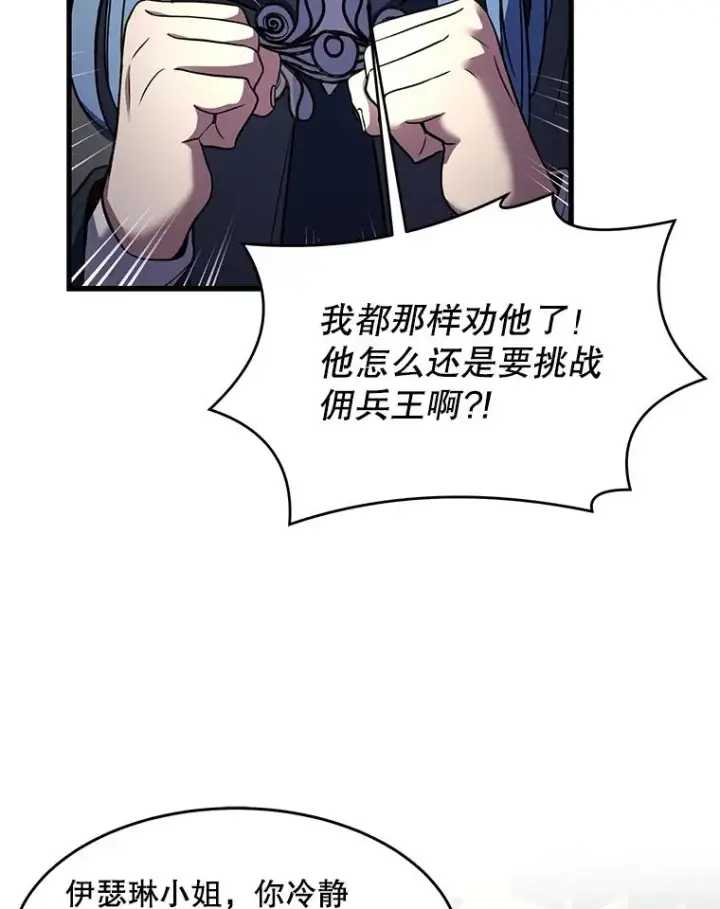 漫画《史诗级枪骑士再临》80.争先恐后第55张图