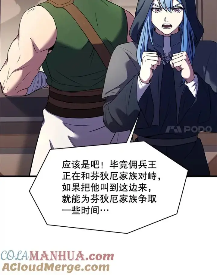 漫画《史诗级枪骑士再临》80.争先恐后第57张图