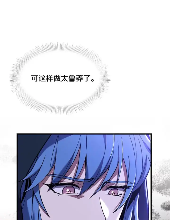 漫画《史诗级枪骑士再临》80.争先恐后第58张图