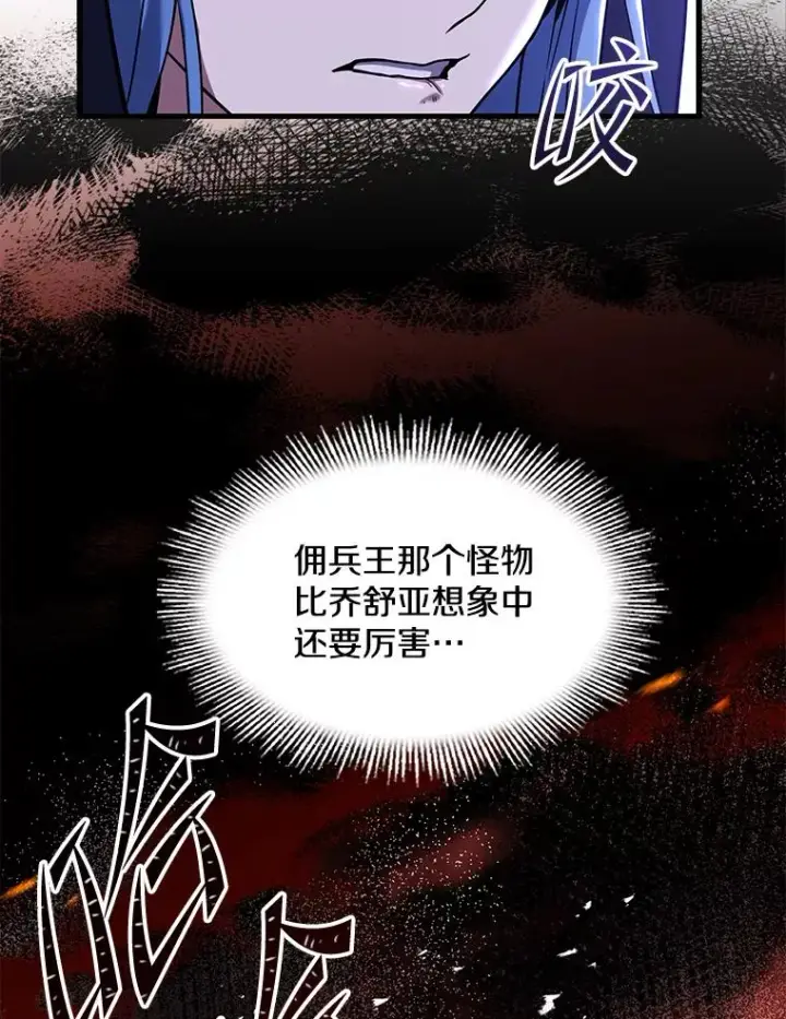 漫画《史诗级枪骑士再临》80.争先恐后第59张图
