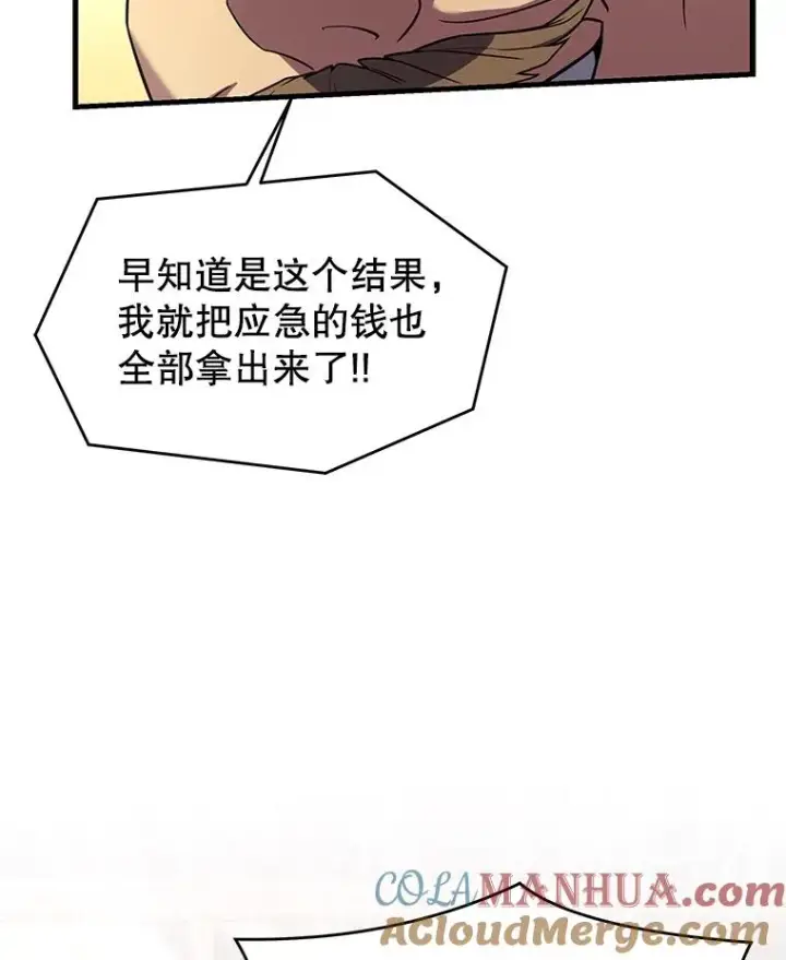 漫画《史诗级枪骑士再临》80.争先恐后第65张图