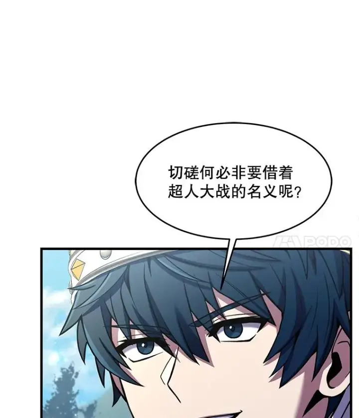 漫画《史诗级枪骑士再临》80.争先恐后第7张图