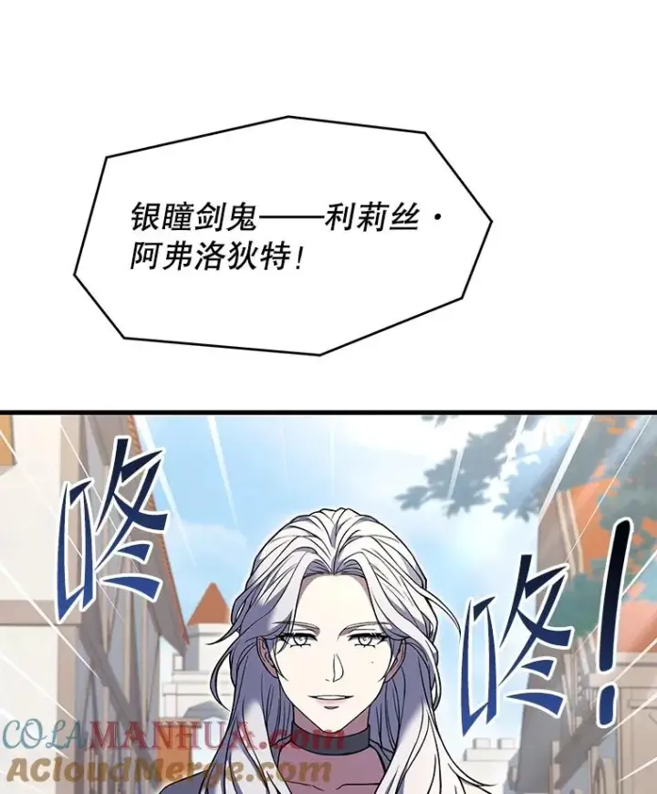 漫画《史诗级枪骑士再临》80.争先恐后第73张图