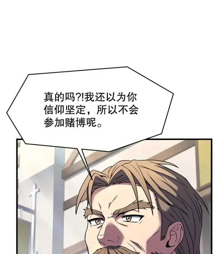 漫画《史诗级枪骑士再临》80.争先恐后第75张图