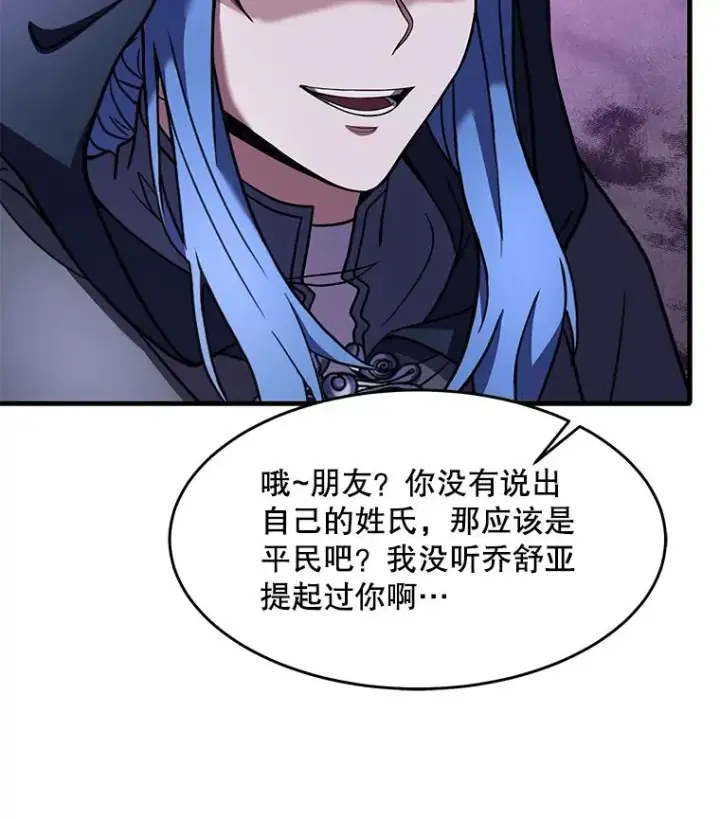 漫画《史诗级枪骑士再临》80.争先恐后第87张图