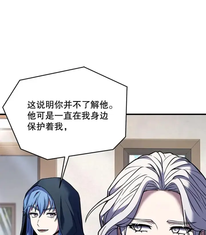 漫画《史诗级枪骑士再临》80.争先恐后第88张图