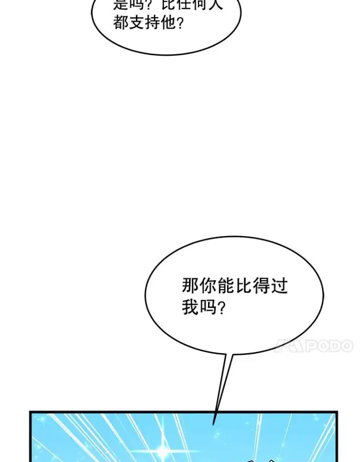 漫画《史诗级枪骑士再临》80.争先恐后第92张图