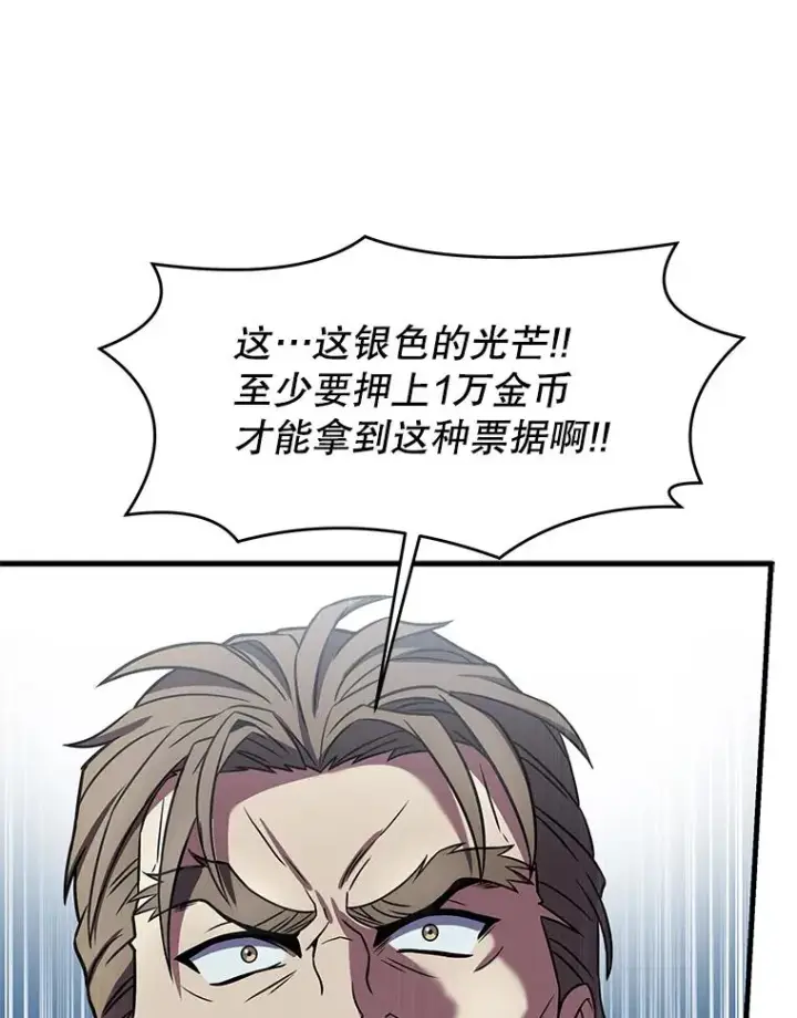 漫画《史诗级枪骑士再临》80.争先恐后第94张图
