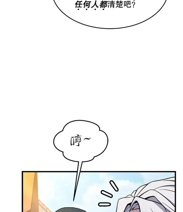 漫画《史诗级枪骑士再临》80.争先恐后第98张图